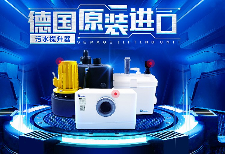 澤德污水提升器