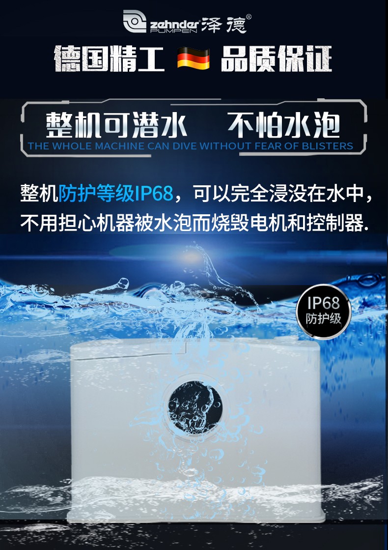 澤德GERIOS污水提升器